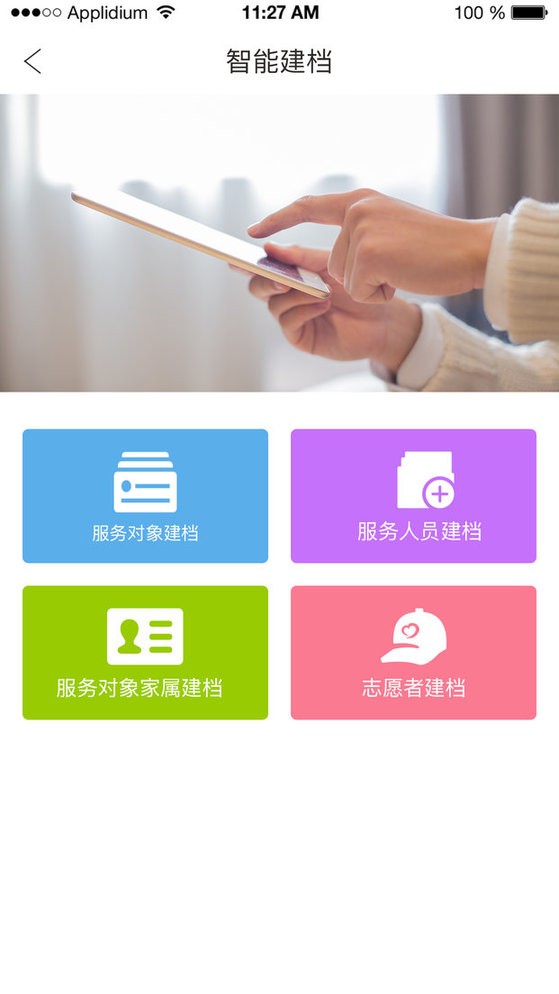 获得机构版最新版 v4.1.9 安卓版 1
