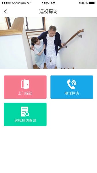 获得机构版最新版 获得机构版app下载