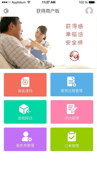 获得机构版最新版 v4.1.9 安卓版 3