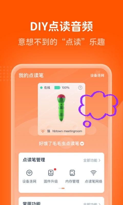 小彼恩点读笔 v5.14.1 安卓官方版 2