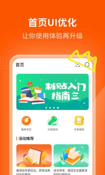 小彼恩点读笔 小彼恩app下载