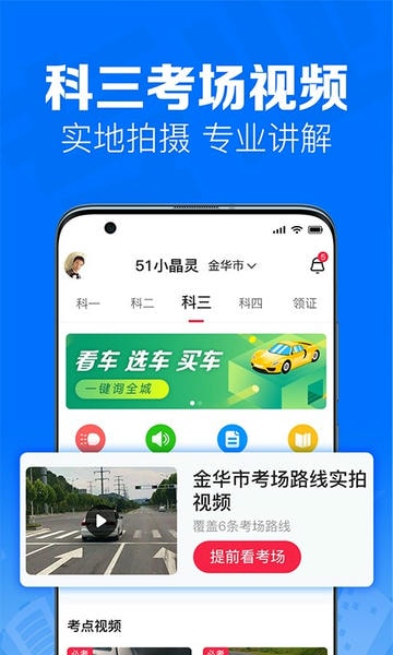 51车驾考手机版 v2.6.7 安卓版 1