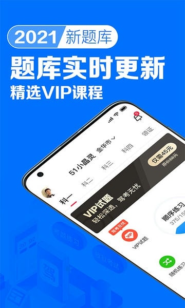 51车驾考手机版 51车驾考app下载