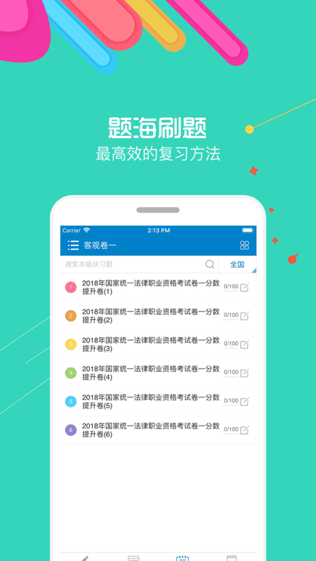 2024华云法考宝典 v11.0 安卓最新版 3