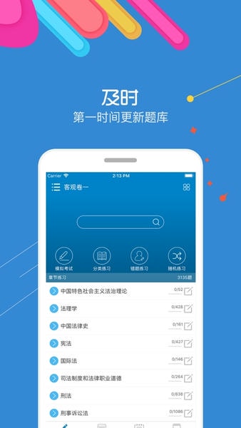 2024华云法考宝典 v11.0 安卓最新版 0