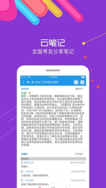 2024华云法考宝典 v11.0 安卓最新版 2