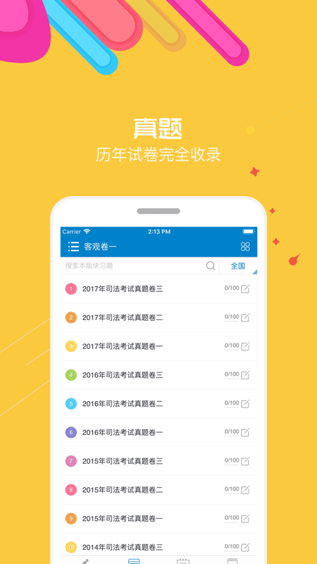 华云法考宝典 华云法考宝典手机版下载