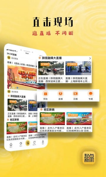 陕西起点新闻客户端 v6.0.5 安卓版 0