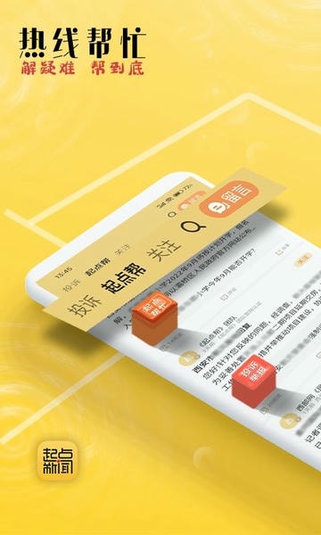 陕西起点新闻客户端 v6.0.5 安卓版 1