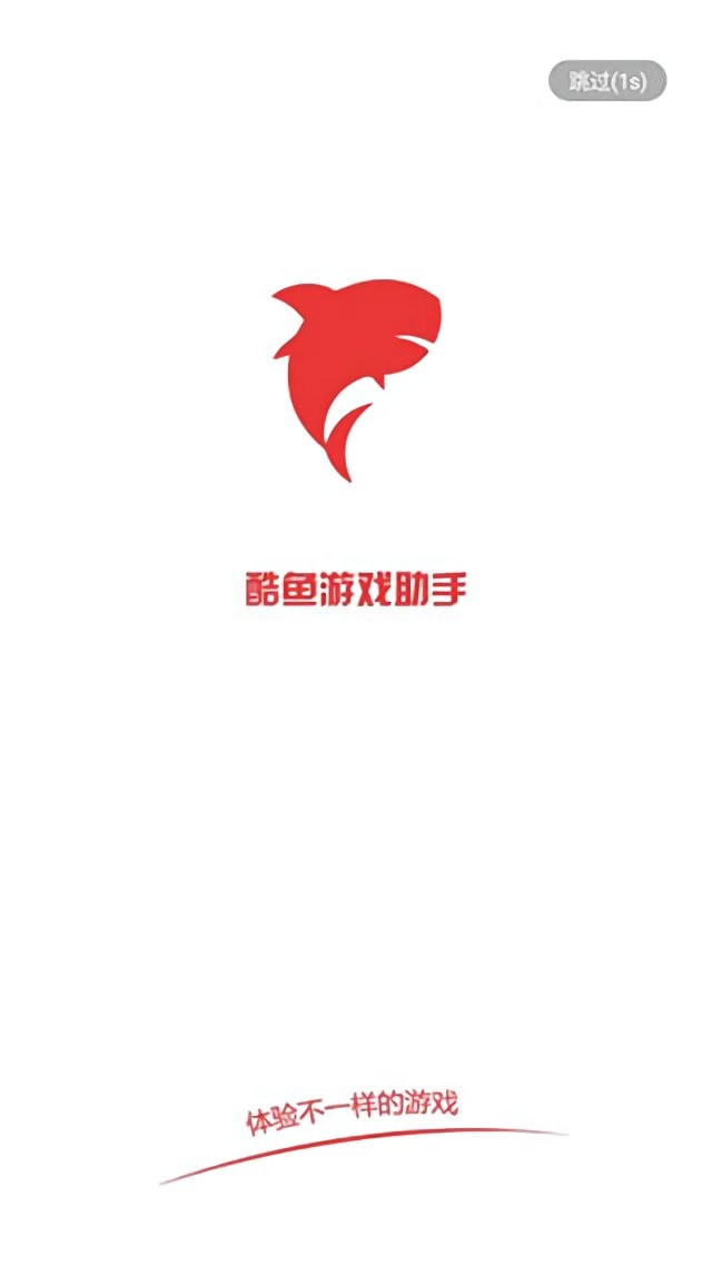 酷鱼游戏助手最新版 酷鱼游戏助手官方版