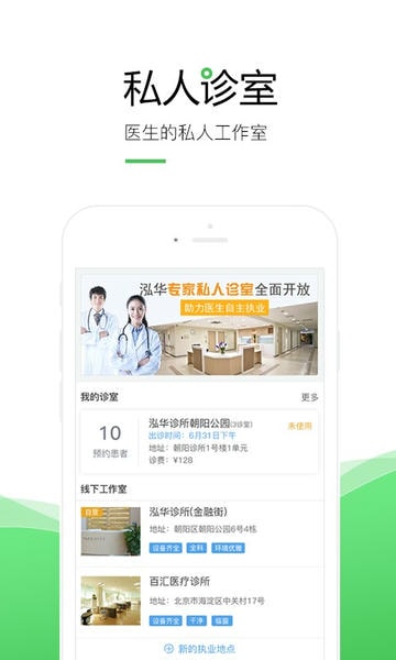 泓华医生手机客户端 v4.7.9 安卓官方版 0