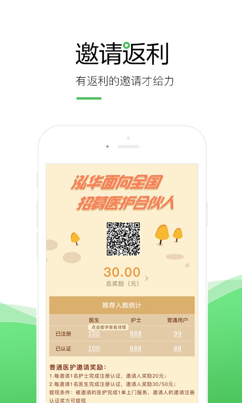泓华医生手机客户端 v4.7.9 安卓官方版 3