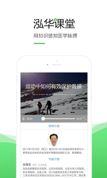 泓华医生 泓华医生app下载