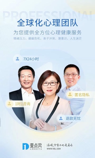 壹点灵心理咨询最新版 v4.5.47 安卓版 0