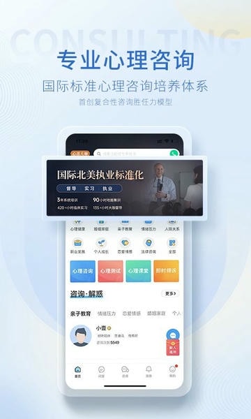 壹点灵心理咨询最新版 v4.5.47 安卓版 1