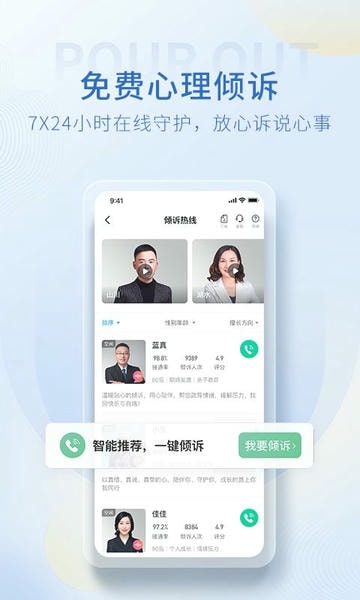 心理咨询壹点灵平台最新版 心理咨询壹点灵app下载