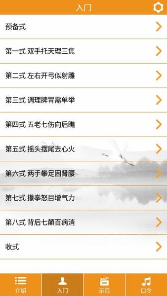 八段锦口令完整版教学app 八段锦国家体育总局口令版