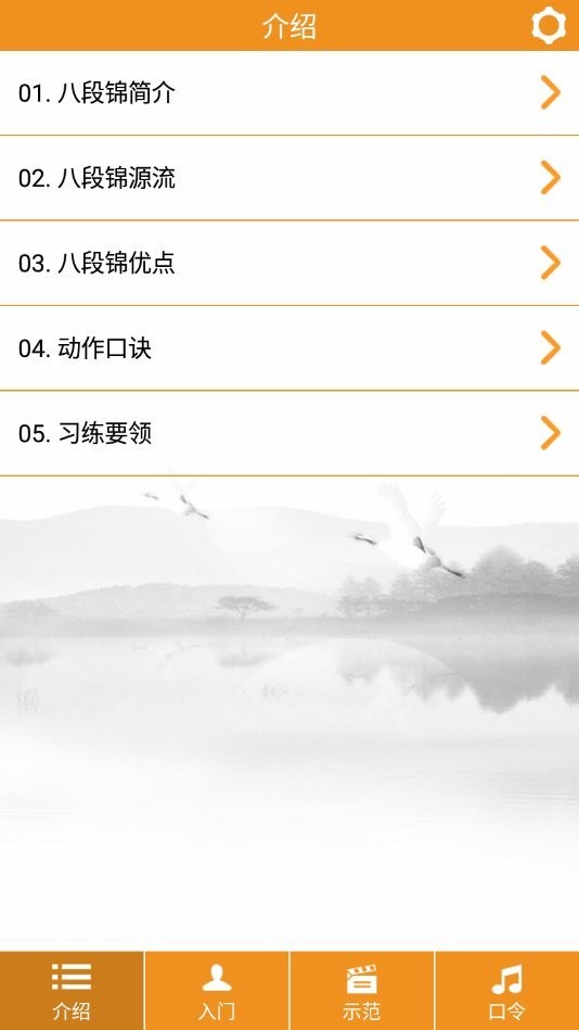 八段锦口令完整版教学app v1.0 安卓版 0