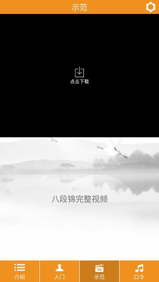八段锦口令完整版教学app v1.0 安卓版 2