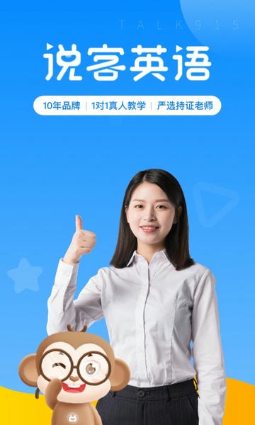 说客英语下载 说客英语app