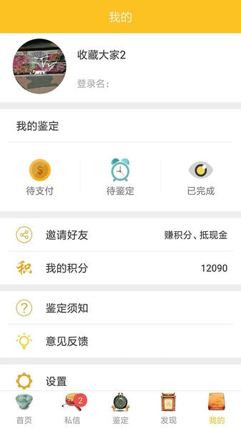 文玩鉴定软件 文玩鉴定app
