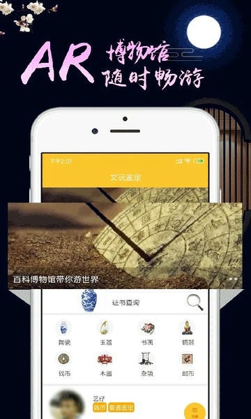 文玩鉴定软件 v2.3.8 安卓版 0
