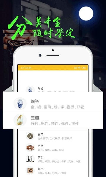 文玩鉴定软件 v2.3.8 安卓版 1