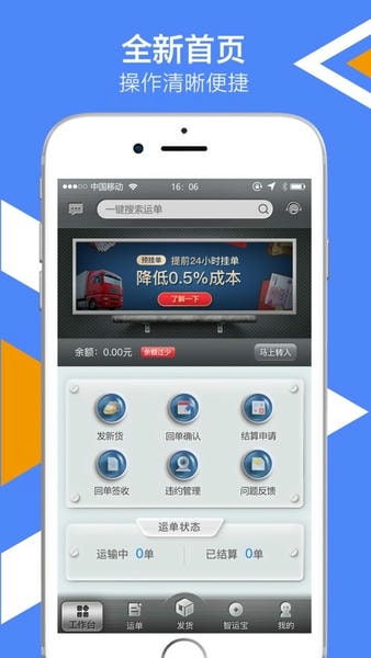 中储智运货主版下载最新版本