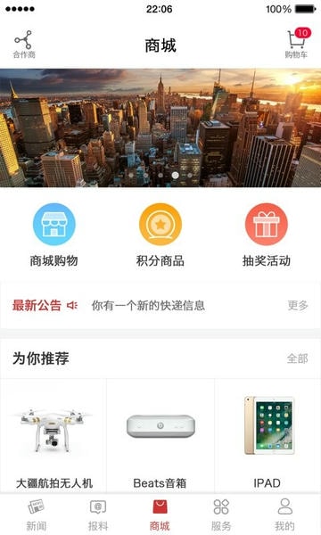 甬派客户端 v12.4.2 安卓版 2