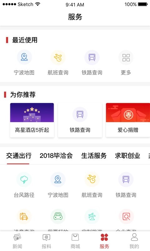 甬派客户端 甬派app下载