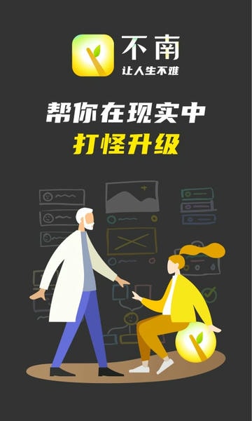 不南最新版 v2.5.5 安卓版 1