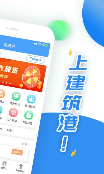 建筑港招工信息平台 v4.5.28 安卓版 3