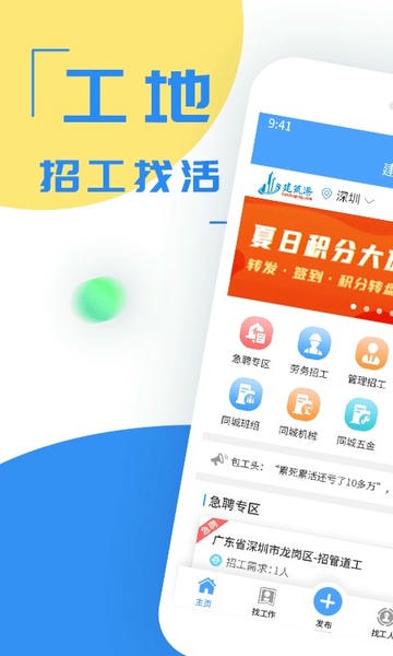 建筑港招工信息平台 v4.5.28 安卓版 0
