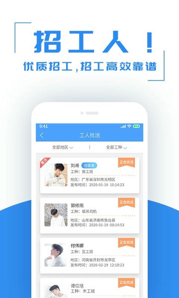 建筑港招工信息平台 v4.5.28 安卓版 1