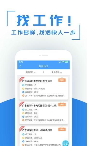 建筑港招工信息平台 建筑港app官方下载