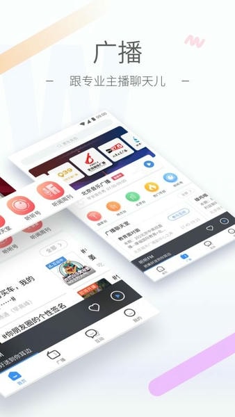 听听fm北京广播电台 v6.5.0 安卓最新版 0