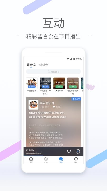 听听fm北京广播电台 v6.5.0 安卓最新版 1