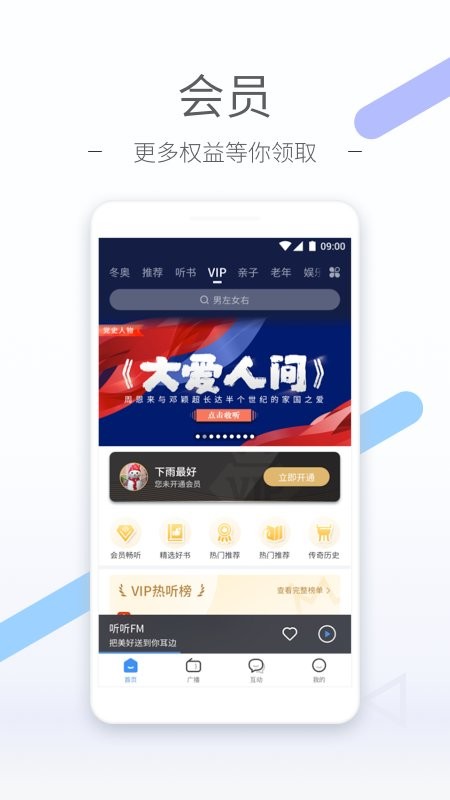 听听fm北京广播电台 v6.5.0 安卓最新版 2