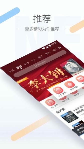 听听fm北京广播电台 v6.5.0 安卓最新版 3