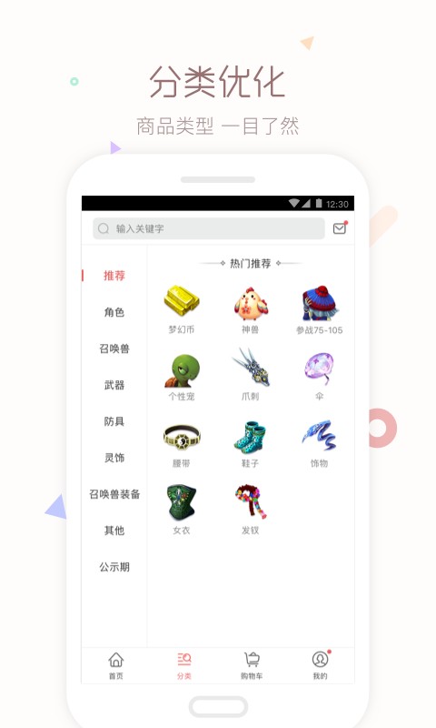 梦幻藏宝阁手游交易平台 v5.93.0 安卓版 0