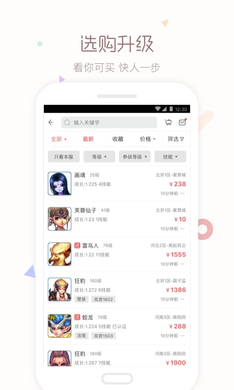 梦幻藏宝阁手游交易平台 v5.93.0 安卓版 2