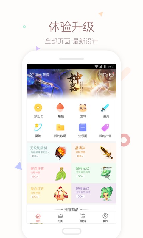 梦幻藏宝阁下载手机版