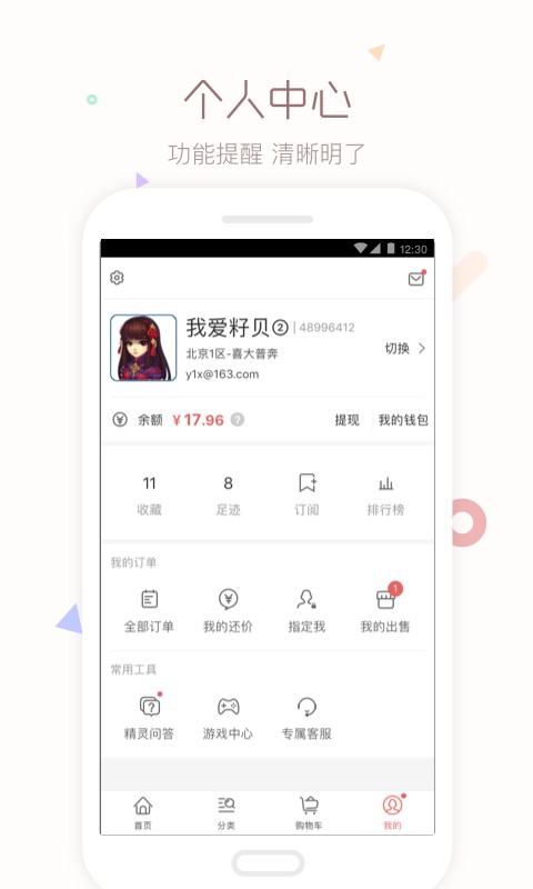 梦幻藏宝阁手游交易平台 v5.93.0 安卓版 3