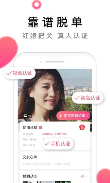 红娘视频相亲app v1.0.96 安卓版 2
