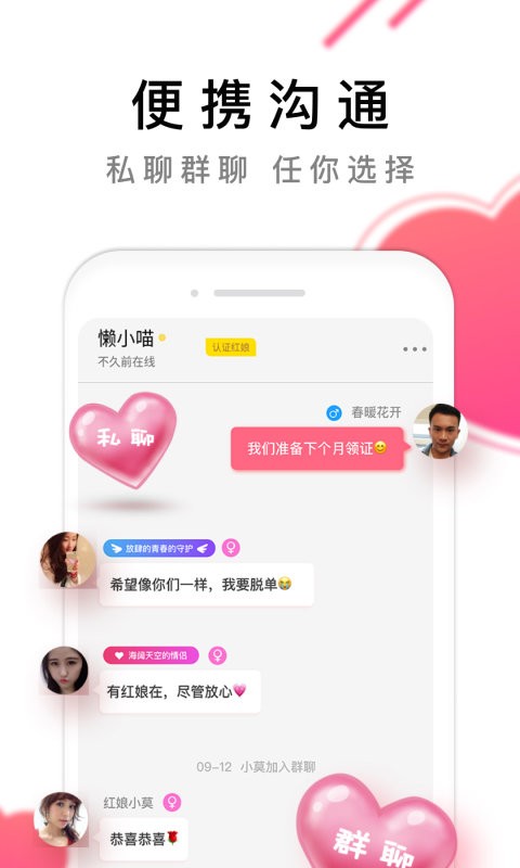 红娘视频相亲app 红娘视频相亲下载安装