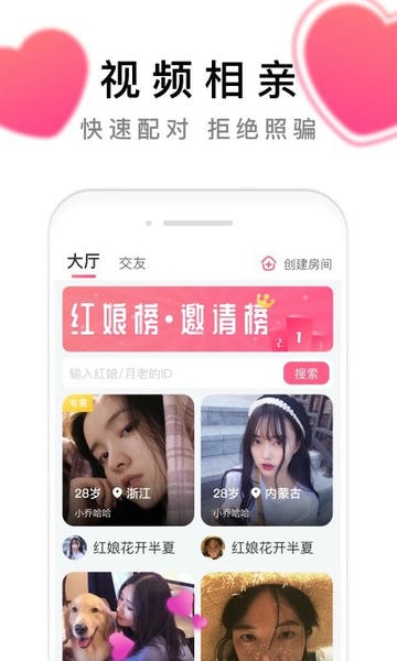 红娘视频相亲app v1.0.96 安卓版 3