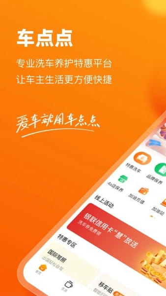 车点点官方版 v10.32.0 安卓版 0