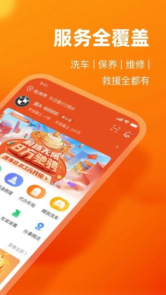 车点点官方版 v10.32.0 安卓版 1