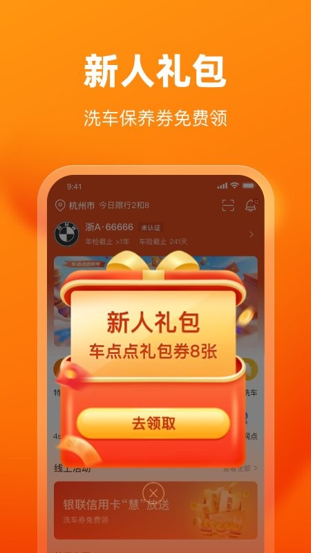 车点点官方版 车点点app下载