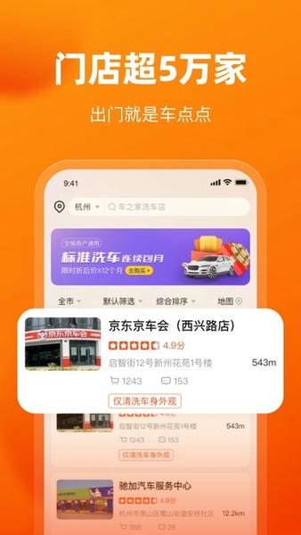 车点点官方版 v10.32.0 安卓版 3